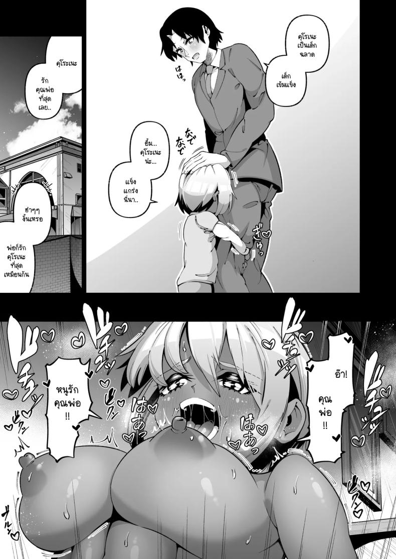 ลูกสาวต่างสายเลือด Ore to Musume wa Chi ga Tsunagatteinai