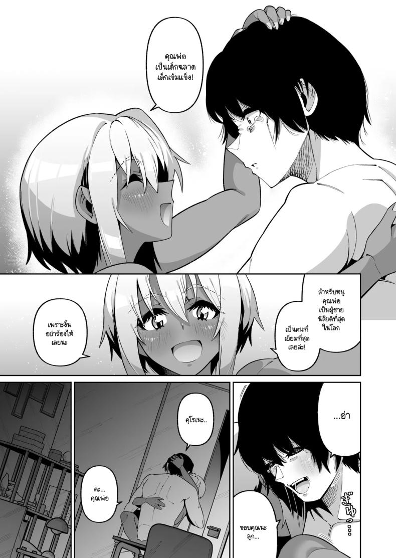 ลูกสาวต่างสายเลือด Ore to Musume wa Chi ga Tsunagatteinai