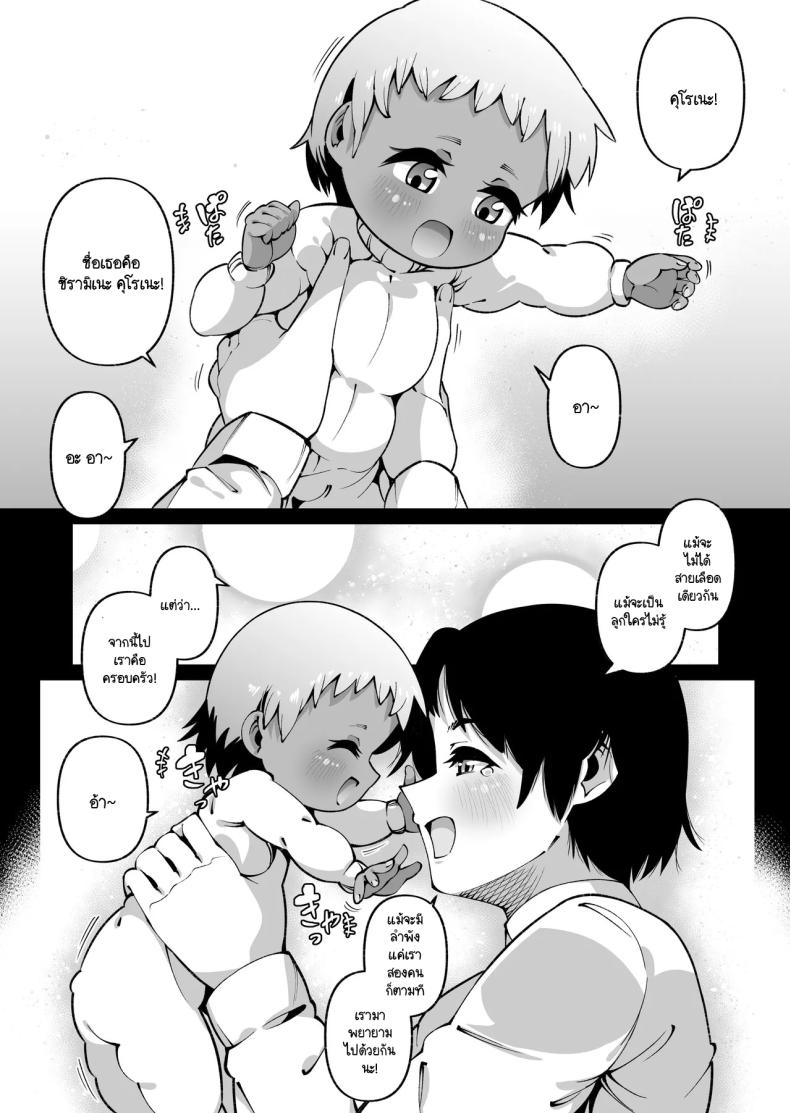 ลูกสาวต่างสายเลือด Ore to Musume wa Chi ga Tsunagatteinai