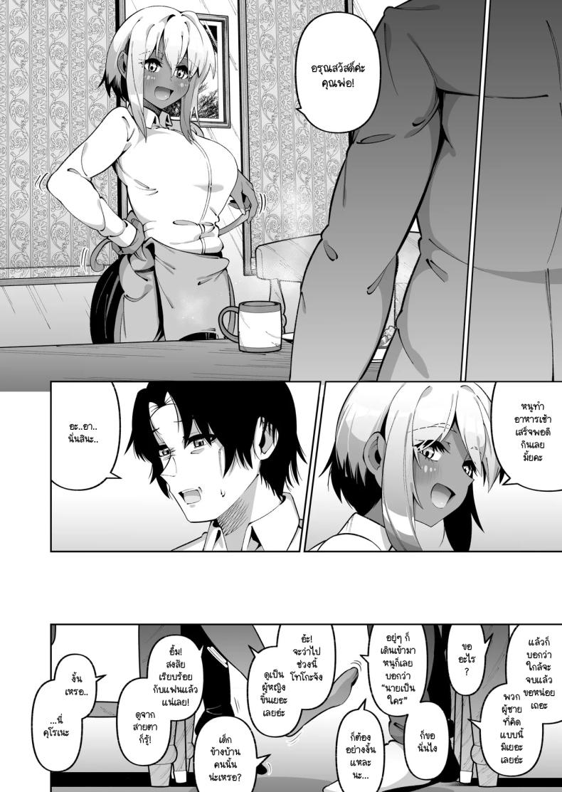 ลูกสาวต่างสายเลือด Ore to Musume wa Chi ga Tsunagatteinai