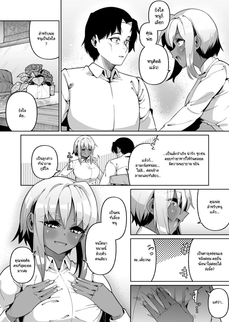 ลูกสาวต่างสายเลือด Ore to Musume wa Chi ga Tsunagatteinai