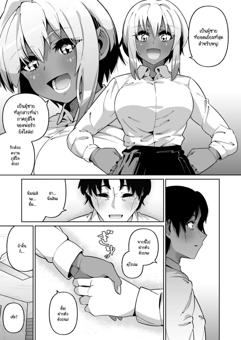 ลูกสาวต่างสายเลือด Ore to Musume wa Chi ga Tsunagatteinai