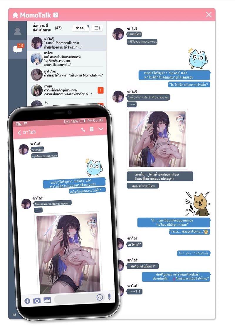 แชทลับ Choppiri H Na MomoTalk Vol.2