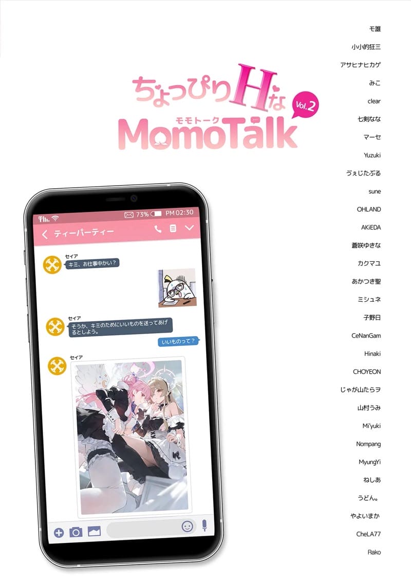 แชทลับ Choppiri H Na MomoTalk Vol.2