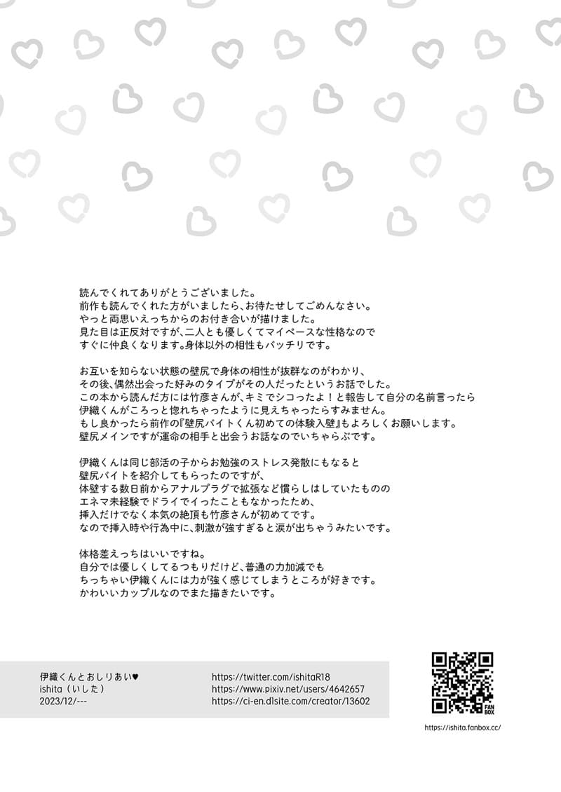 ก้นของอิโอริคุง Iori-kun to Oshiri Ai