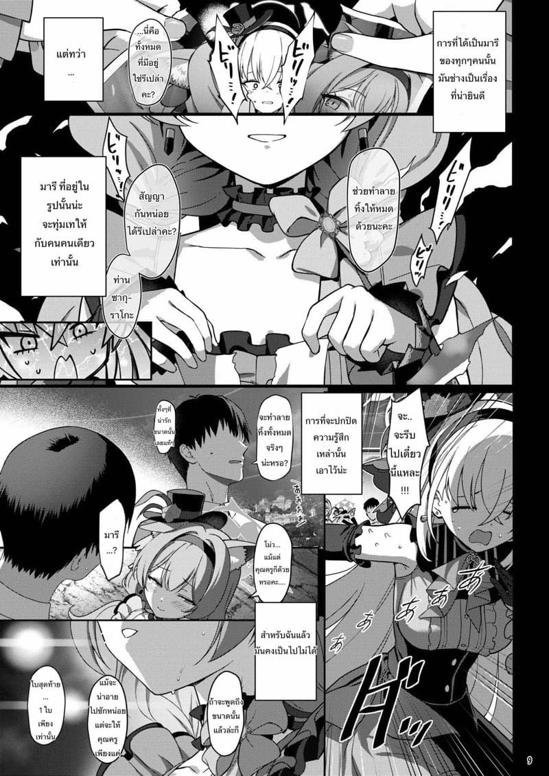 อินาราคุ | ซินฟอลเลน Inaraku | Sinfallen 