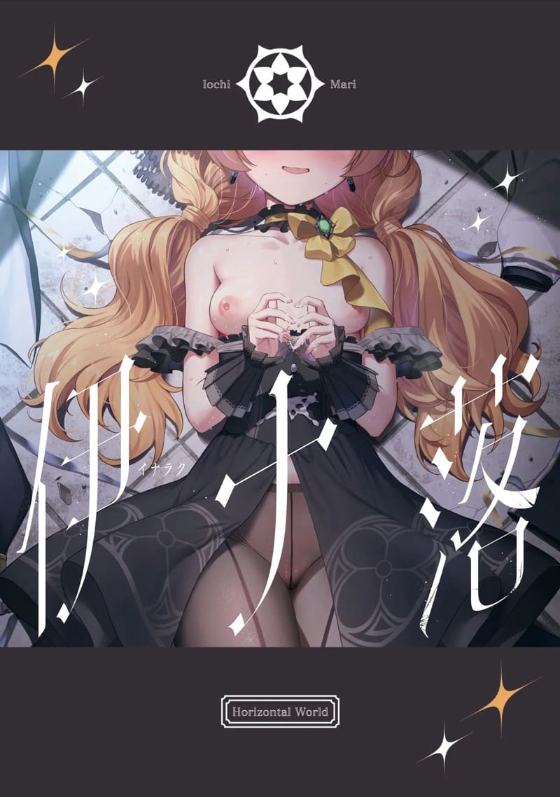 อินาราคุ | ซินฟอลเลน Inaraku | Sinfallen 