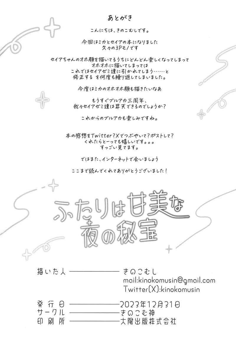 ความเศร้าของค่ำคืนอันสงบสุข Futarai wa Kanbi na Yoru no Hihou