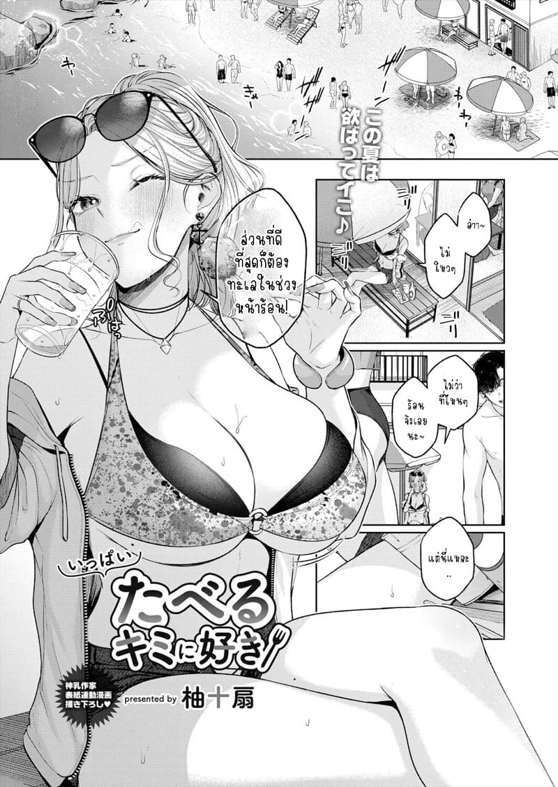 ฉันชอบเวลาที่นายกินเยอะๆ Ippai Taberu Kimi ni Suki