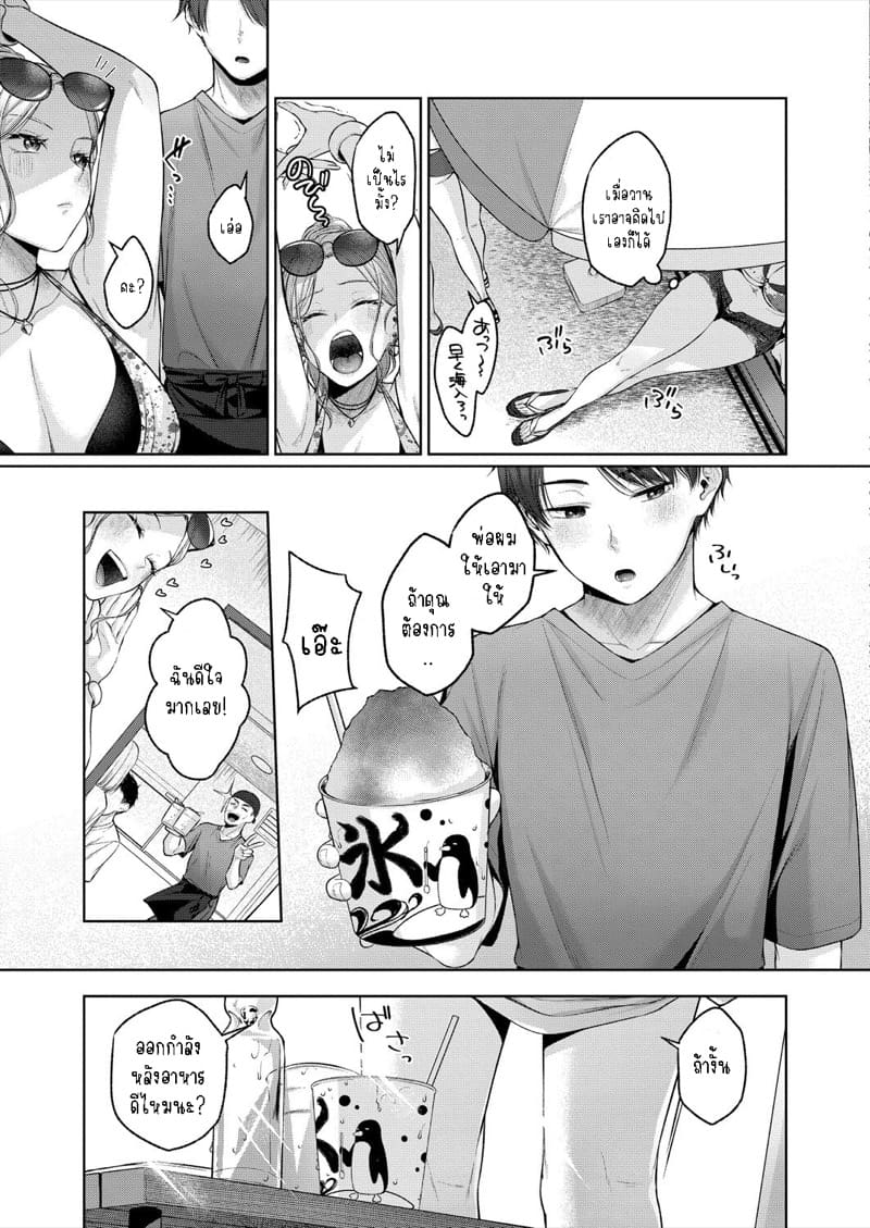 ฉันชอบเวลาที่นายกินเยอะๆ Ippai Taberu Kimi ni Suki