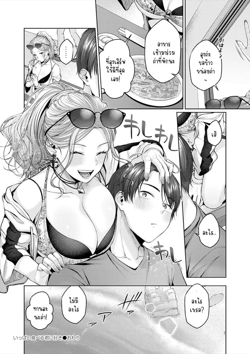 ฉันชอบเวลาที่นายกินเยอะๆ Ippai Taberu Kimi ni Suki