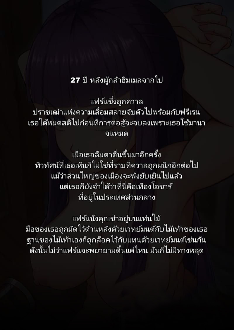 ฟื้นฟูปีศาจในตัว-เฟิร์น 2 Mazoku Fukkou no Sekaisen 1 (Sousou no Frieren)