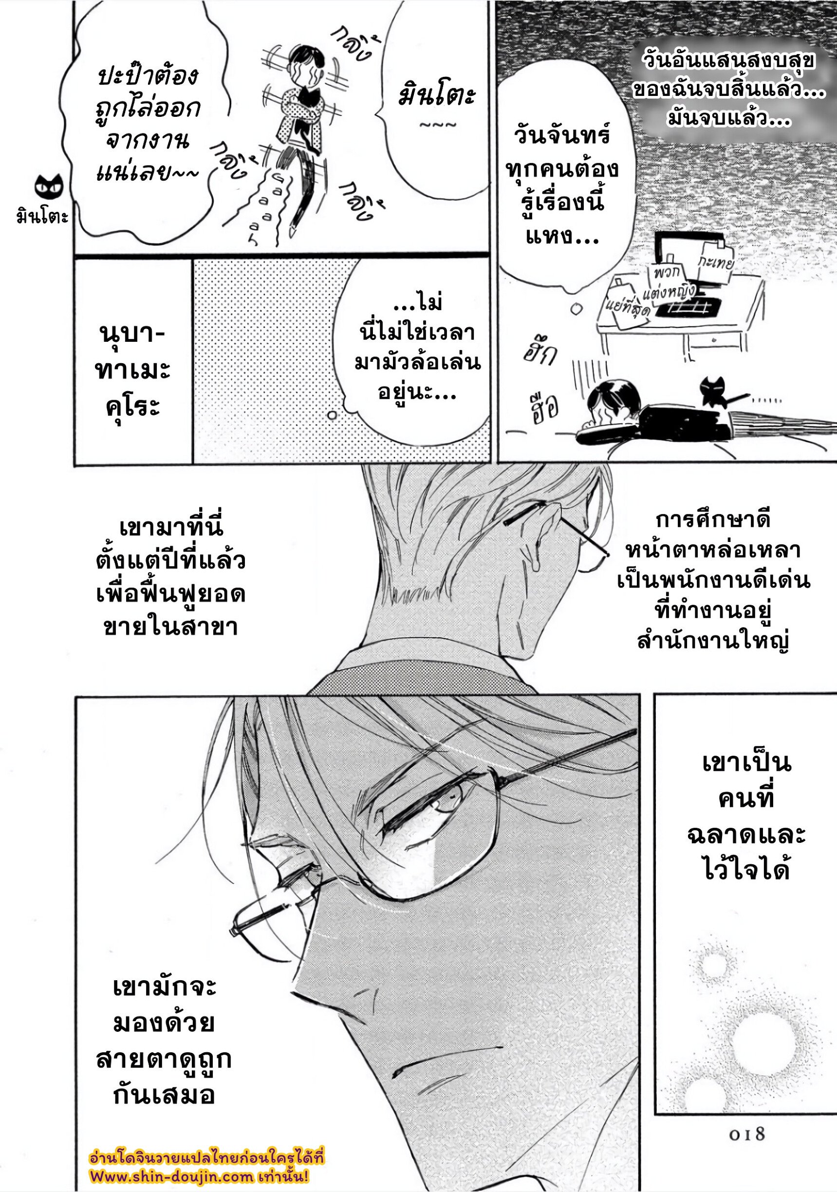 คืนวันเสาร์ Nee, Onnanoko ni Shite Ageru