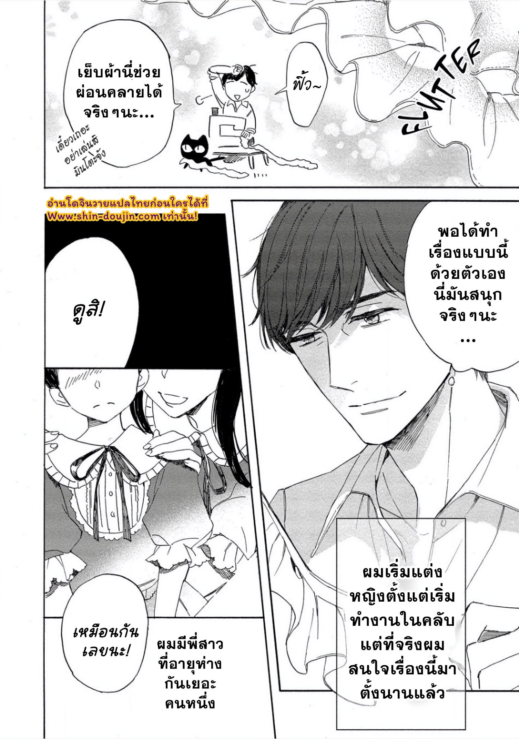 คืนวันเสาร์ Nee, Onnanoko ni Shite Ageru