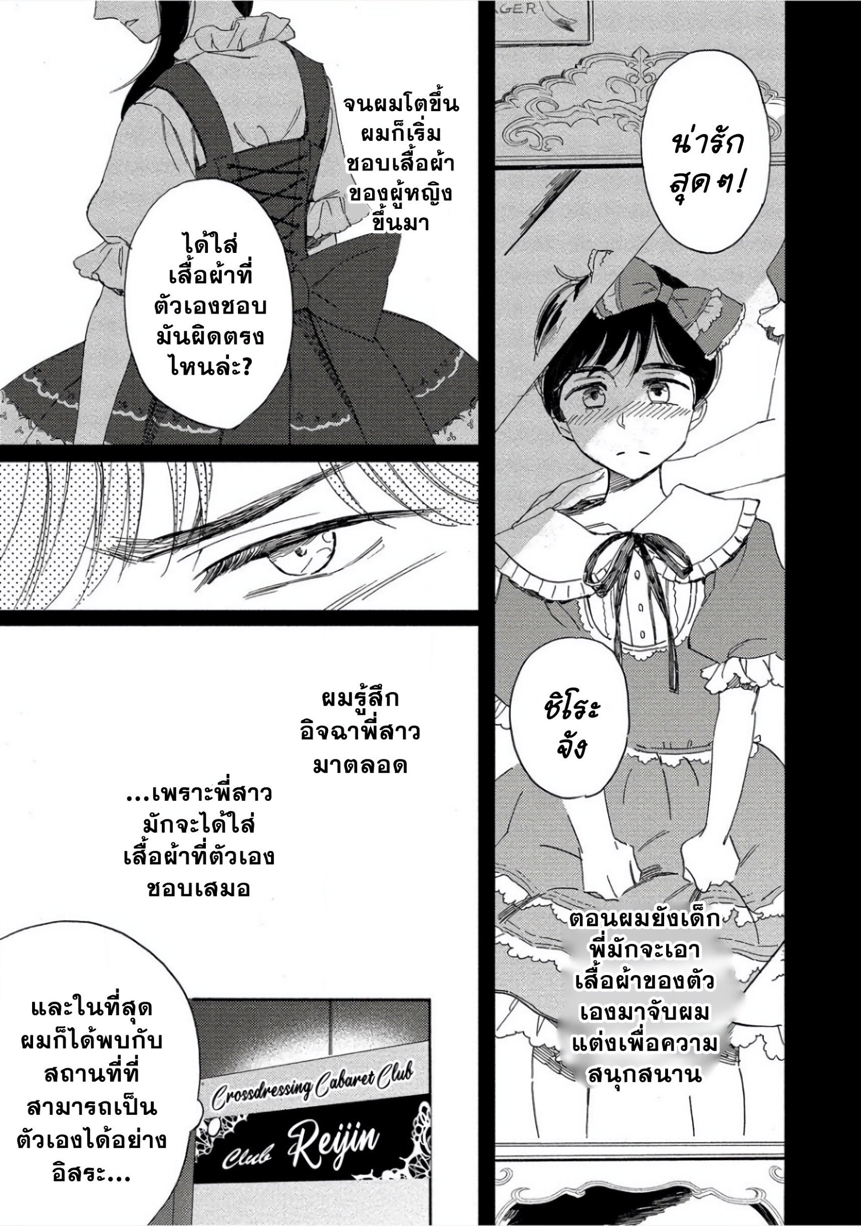 คืนวันเสาร์ Nee, Onnanoko ni Shite Ageru