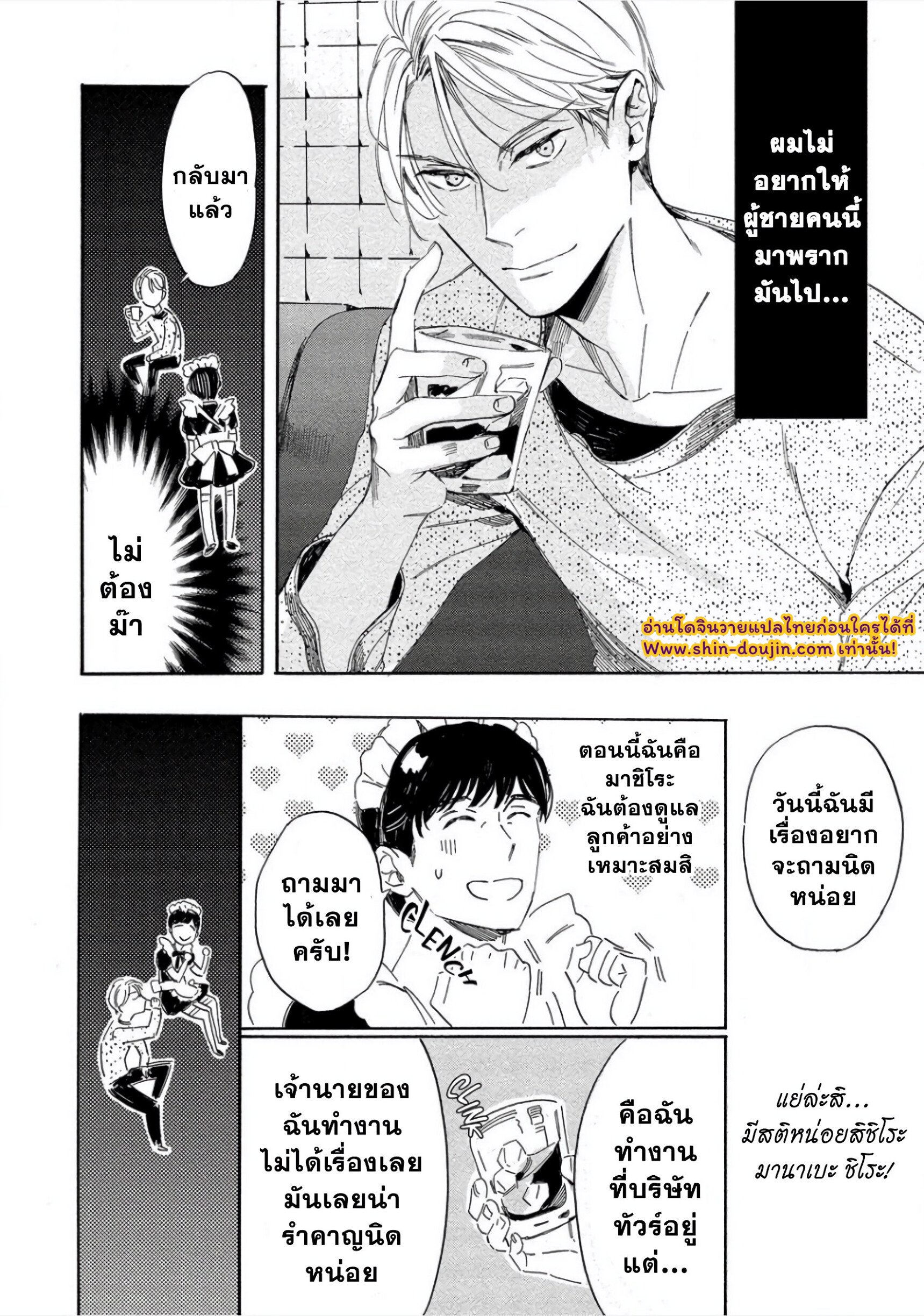 คืนวันเสาร์ Nee, Onnanoko ni Shite Ageru