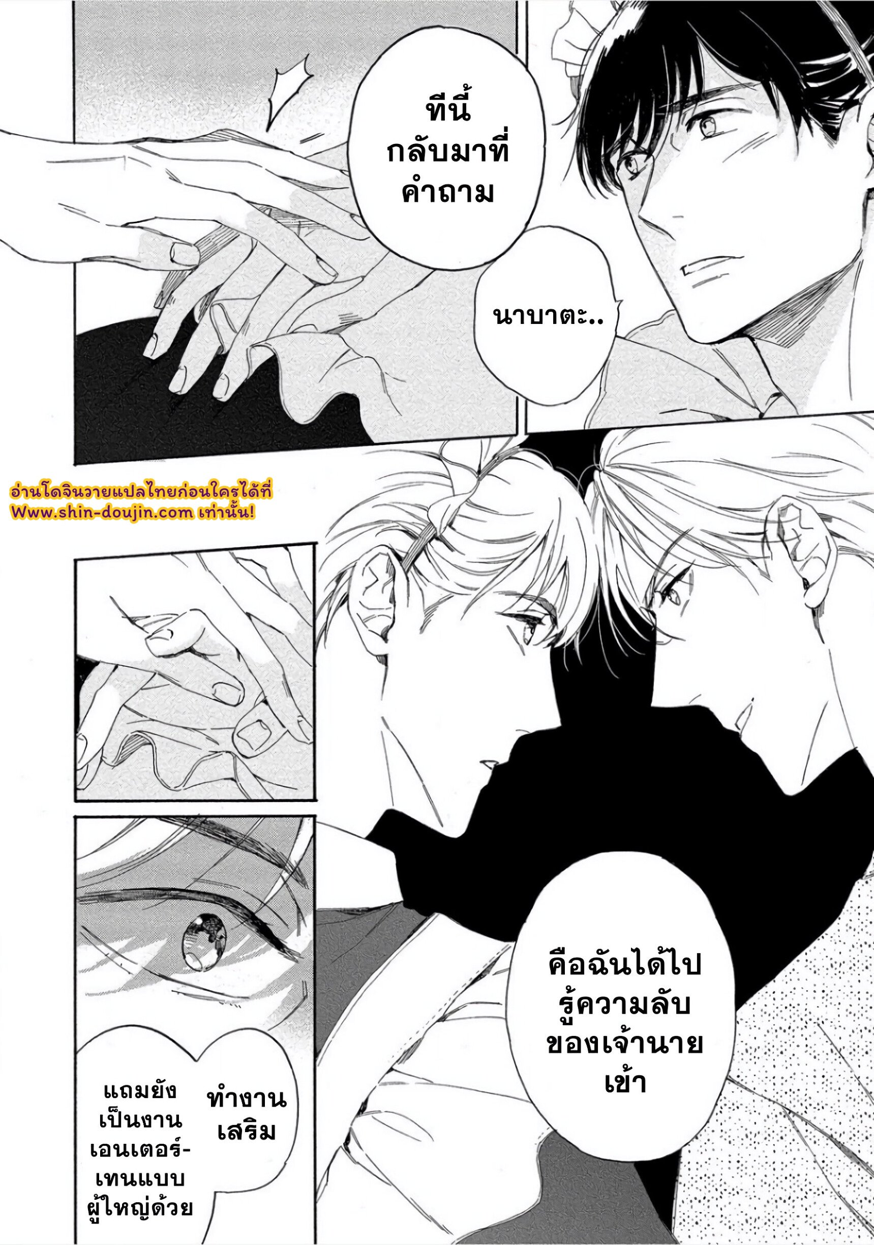 คืนวันเสาร์ Nee, Onnanoko ni Shite Ageru