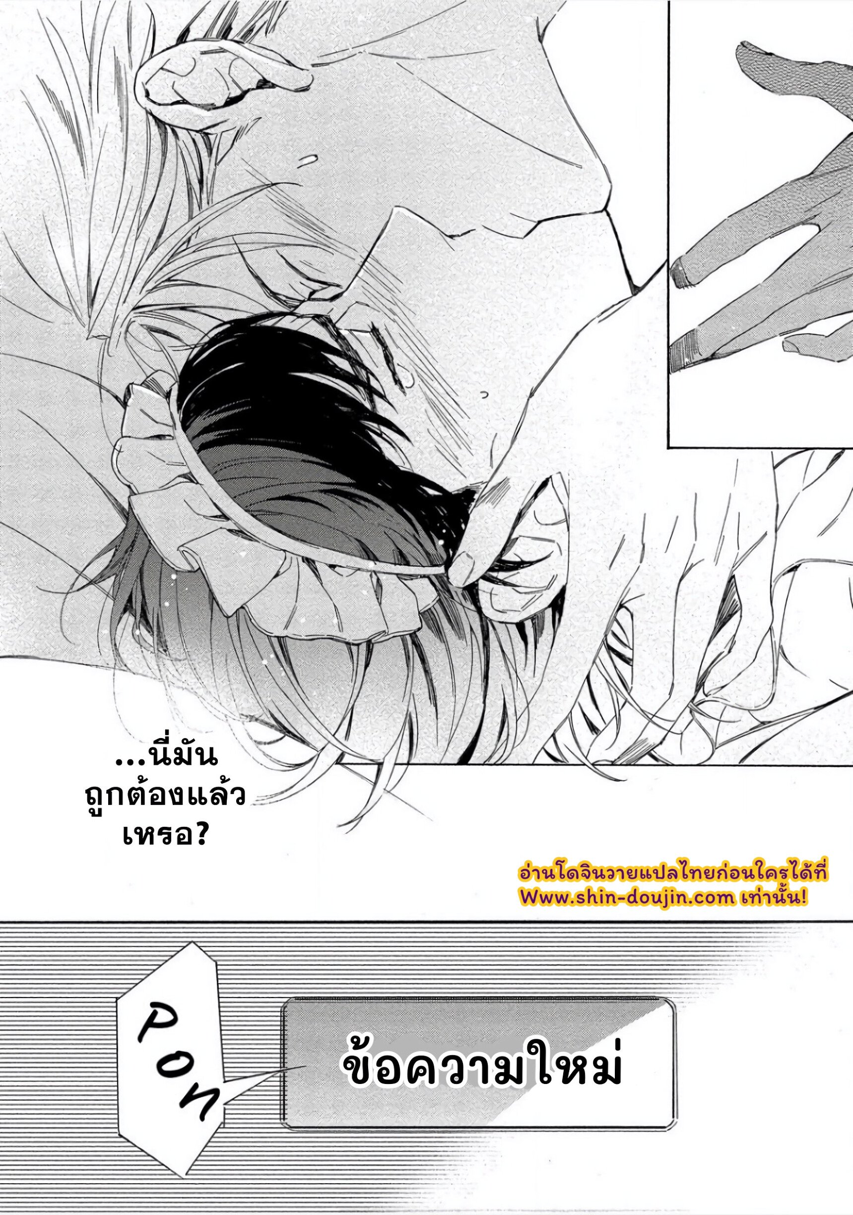 คืนวันเสาร์ Nee, Onnanoko ni Shite Ageru