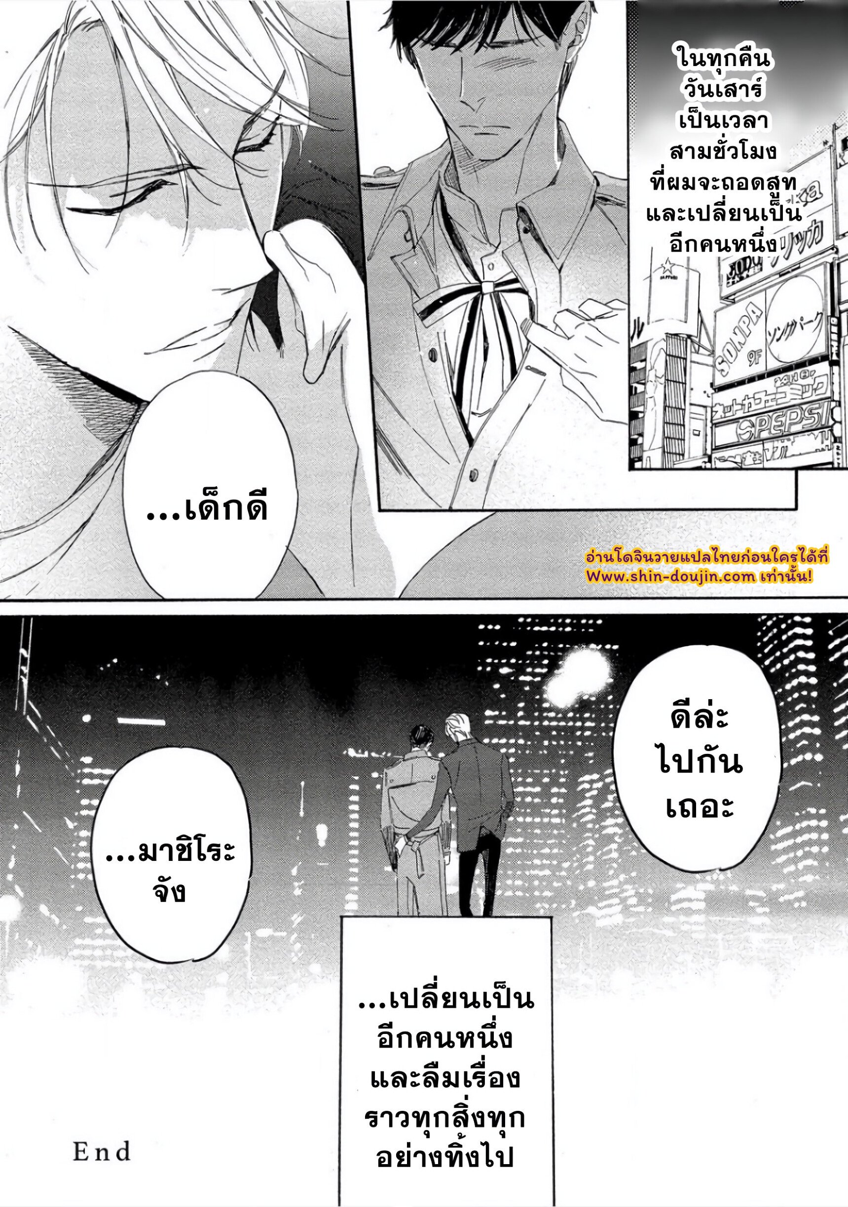 คืนวันเสาร์ Nee, Onnanoko ni Shite Ageru