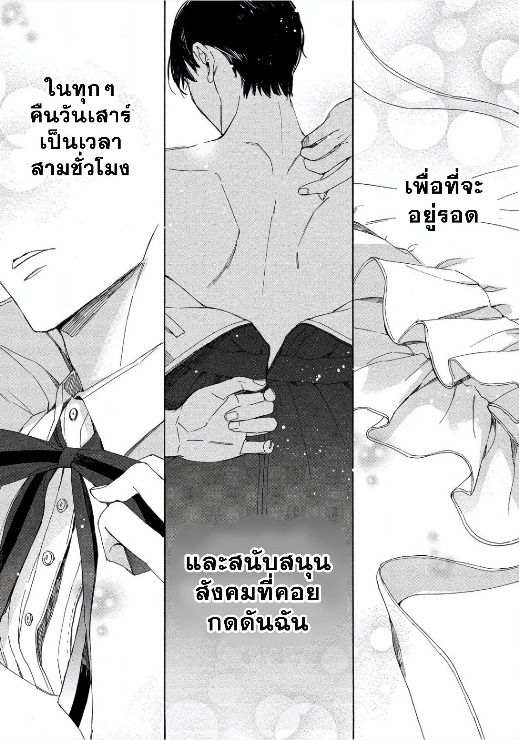 คืนวันเสาร์ Nee, Onnanoko ni Shite Ageru