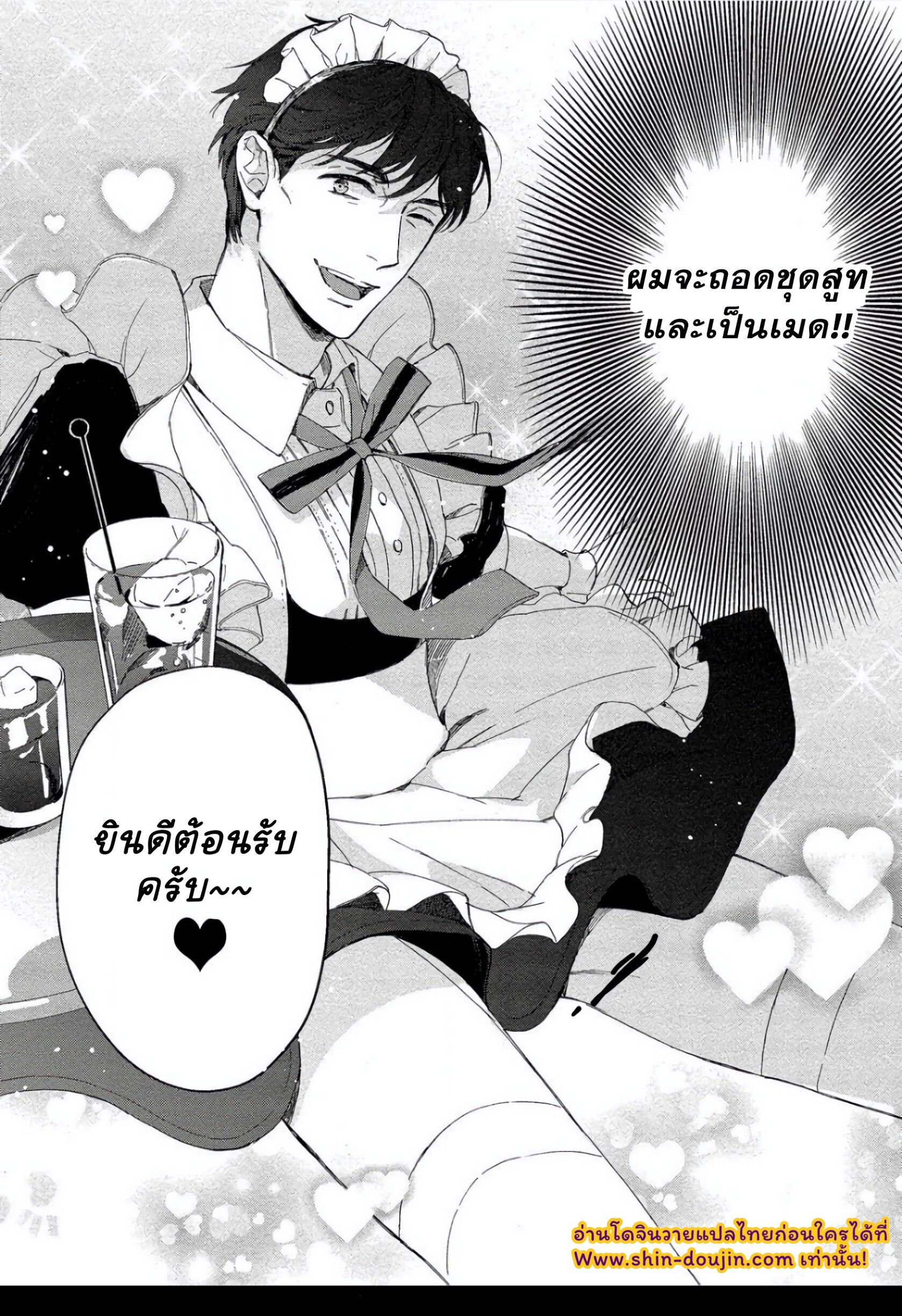 คืนวันเสาร์ Nee, Onnanoko ni Shite Ageru