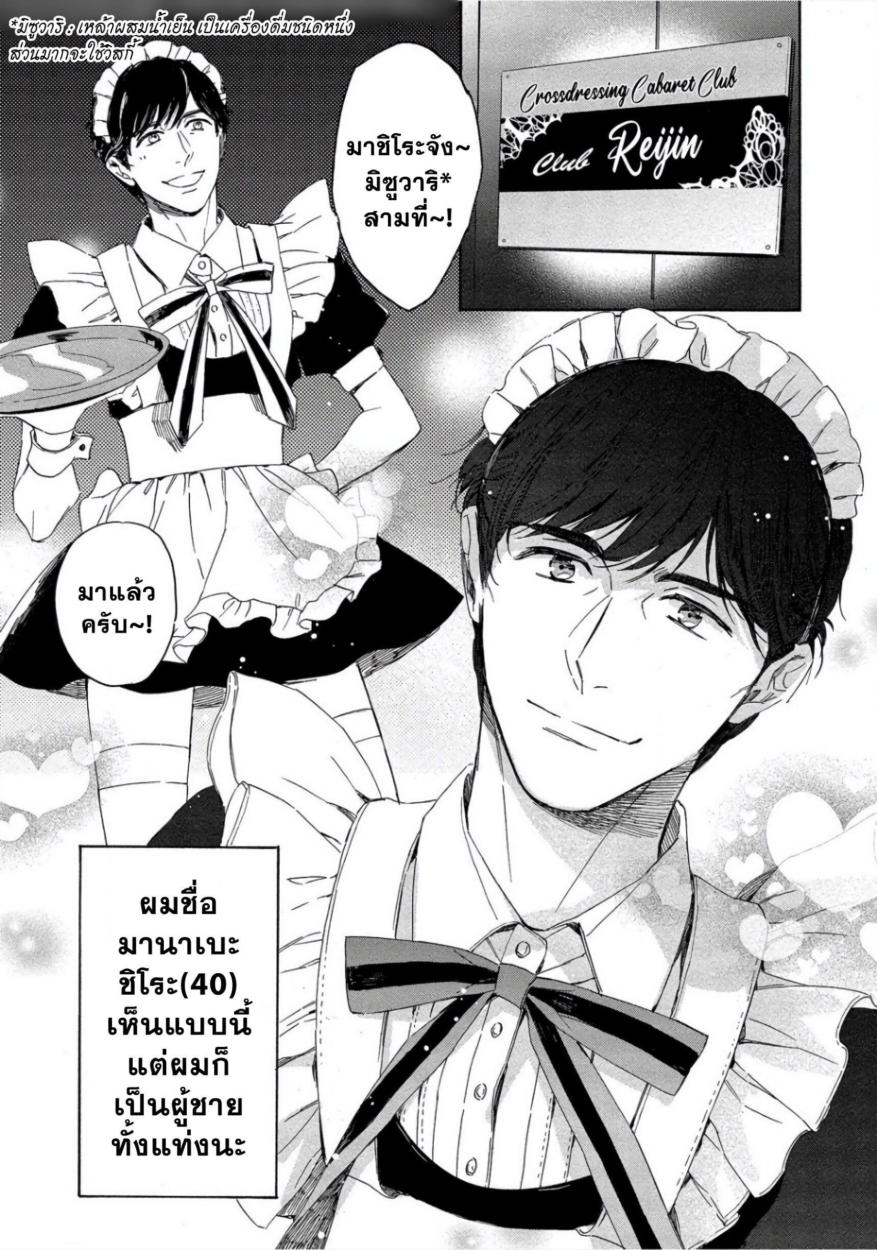 คืนวันเสาร์ Nee, Onnanoko ni Shite Ageru