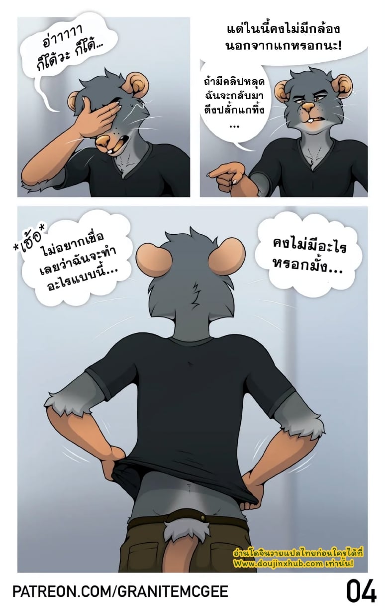 หนูทดลอง Lab Rat