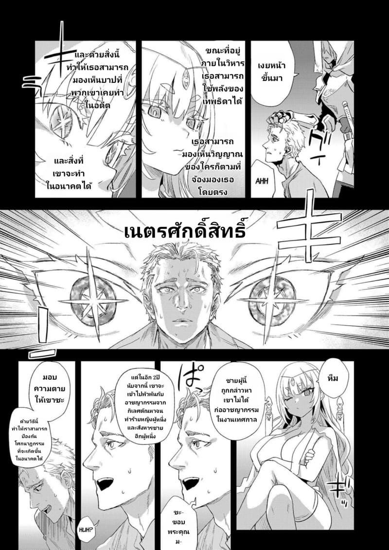 ตัวแทนแห่งเทพอายุพันปี The Agent of the Goddess who has lived for a Thousand years