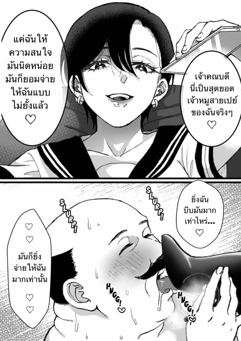 อยากเป็นทาสเธอ