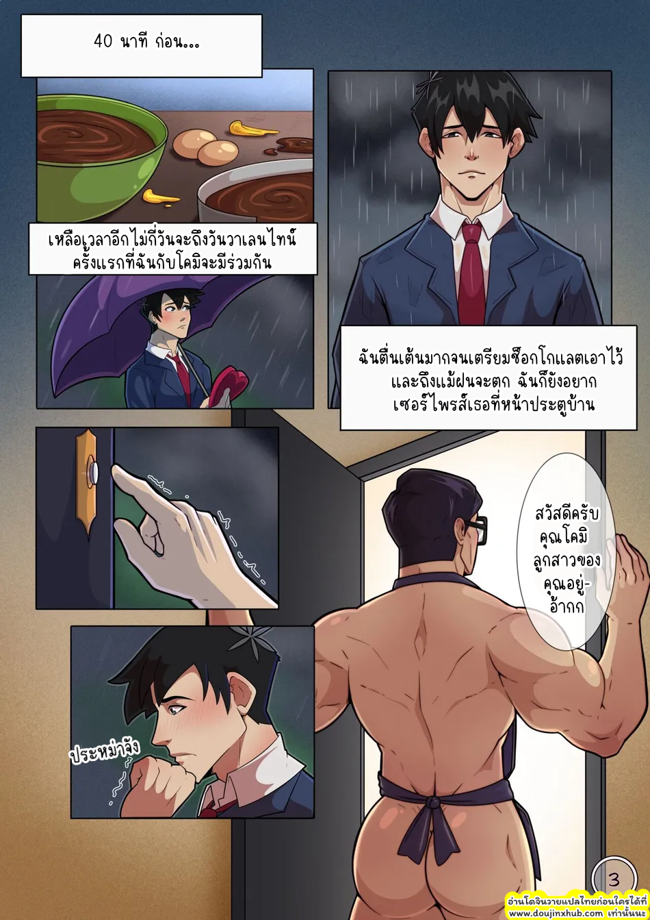 คุณพ่อของโคมิจัง White Day – Komi Can’t Communicate