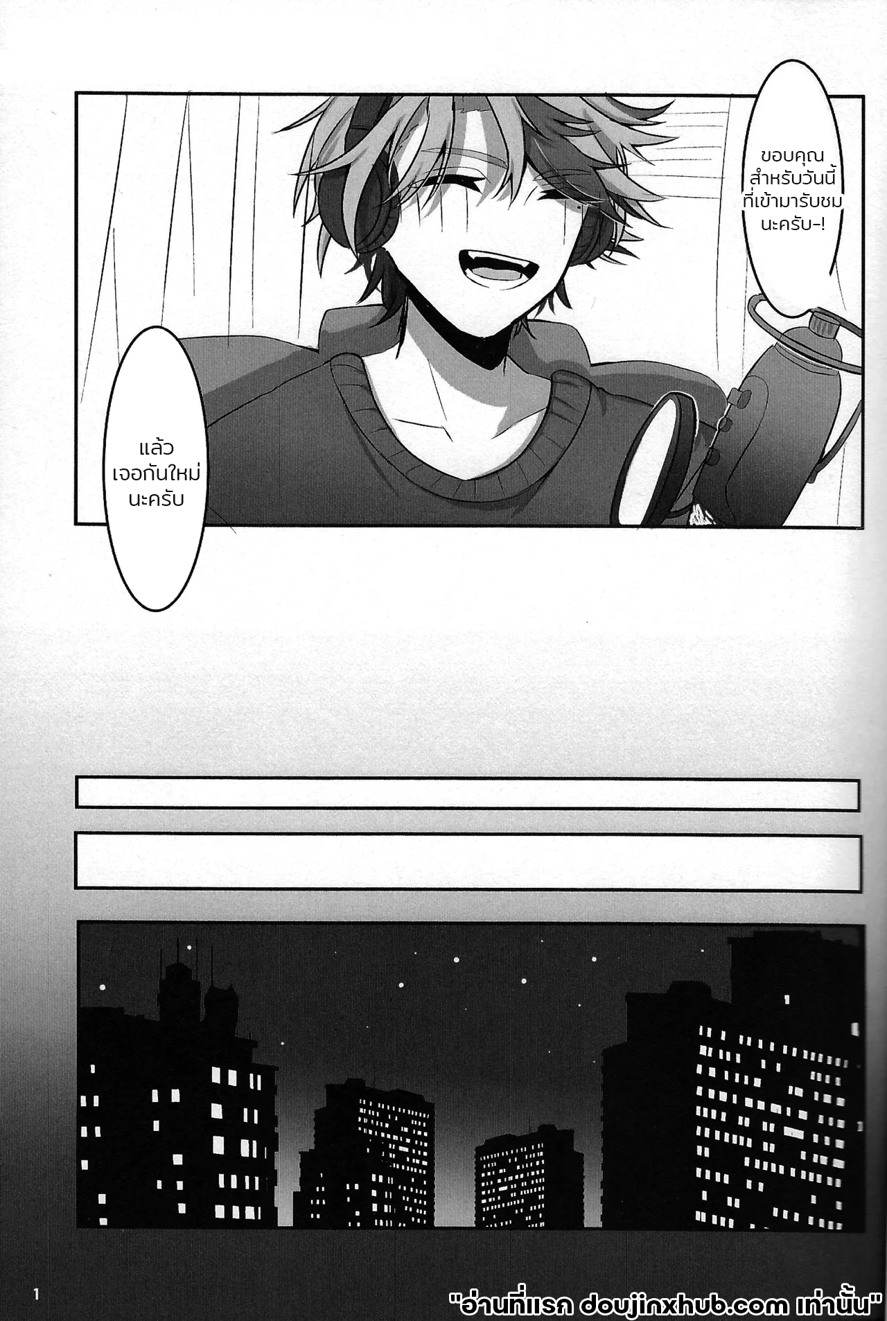 เรือนี้ไม่มีวันจม 1  The Courtship Won’t Stop!