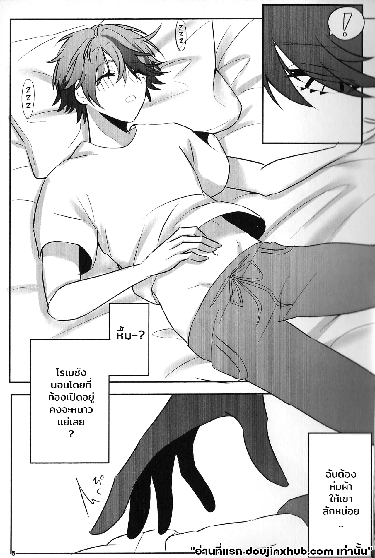 เรือนี้ไม่มีวันจม 1  The Courtship Won’t Stop!