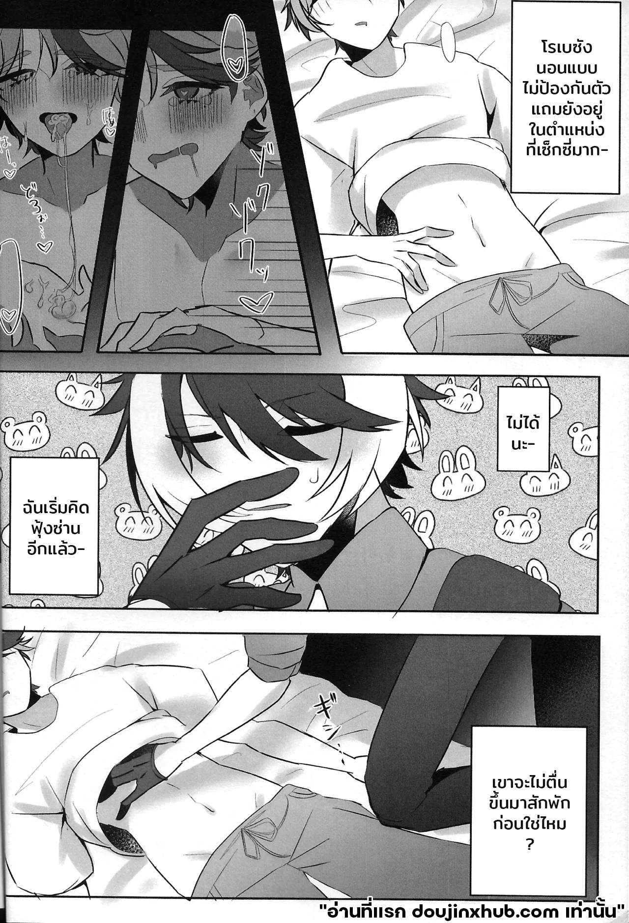 เรือนี้ไม่มีวันจม 1  The Courtship Won’t Stop!