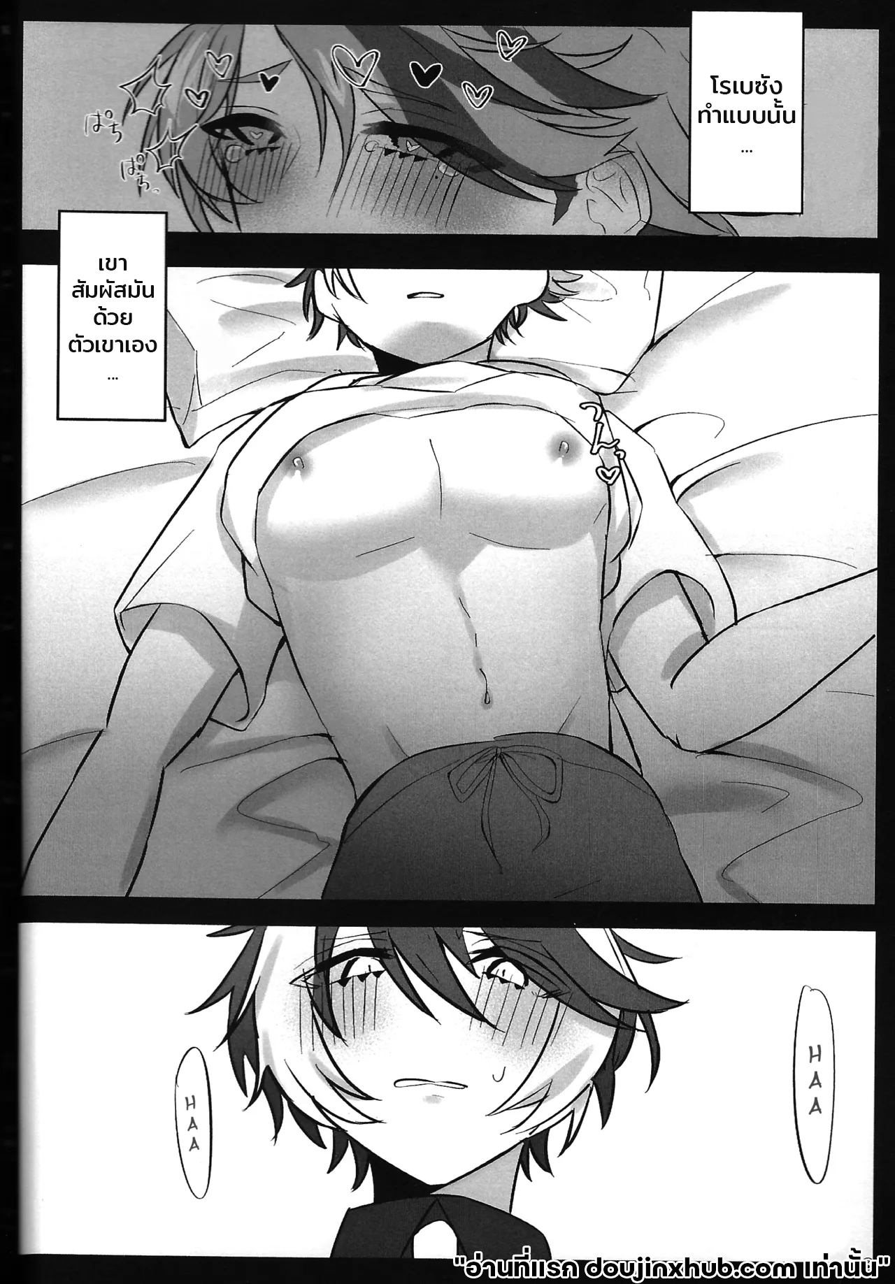 เรือนี้ไม่มีวันจม 1  The Courtship Won’t Stop!