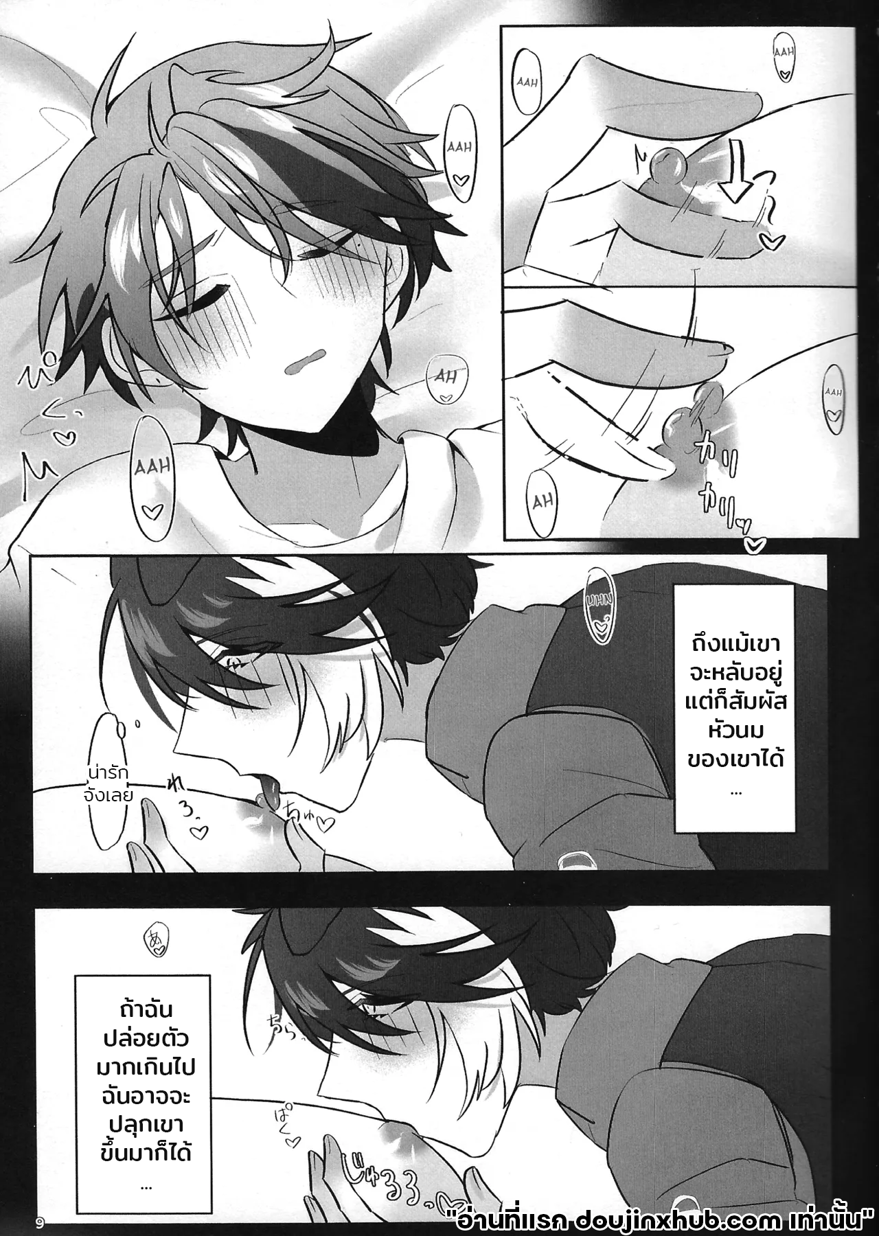 เรือนี้ไม่มีวันจม 1  The Courtship Won’t Stop!