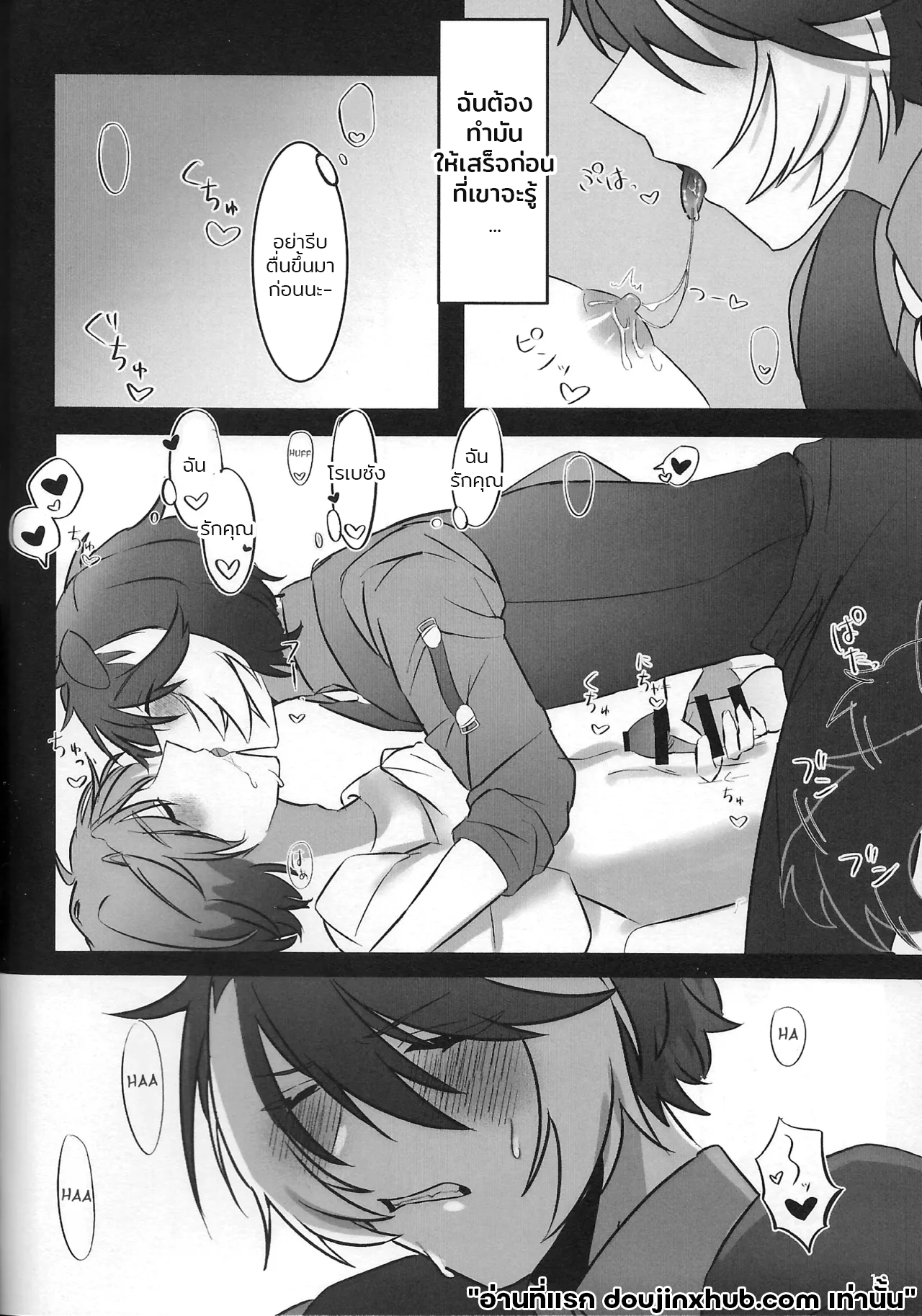 เรือนี้ไม่มีวันจม 1  The Courtship Won’t Stop!