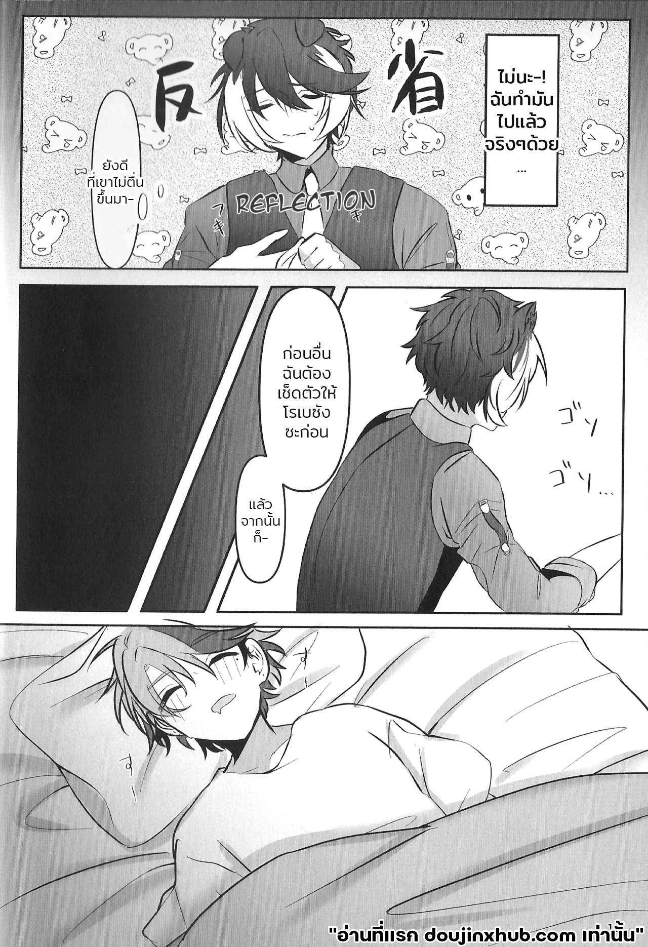 เรือนี้ไม่มีวันจม 1  The Courtship Won’t Stop!