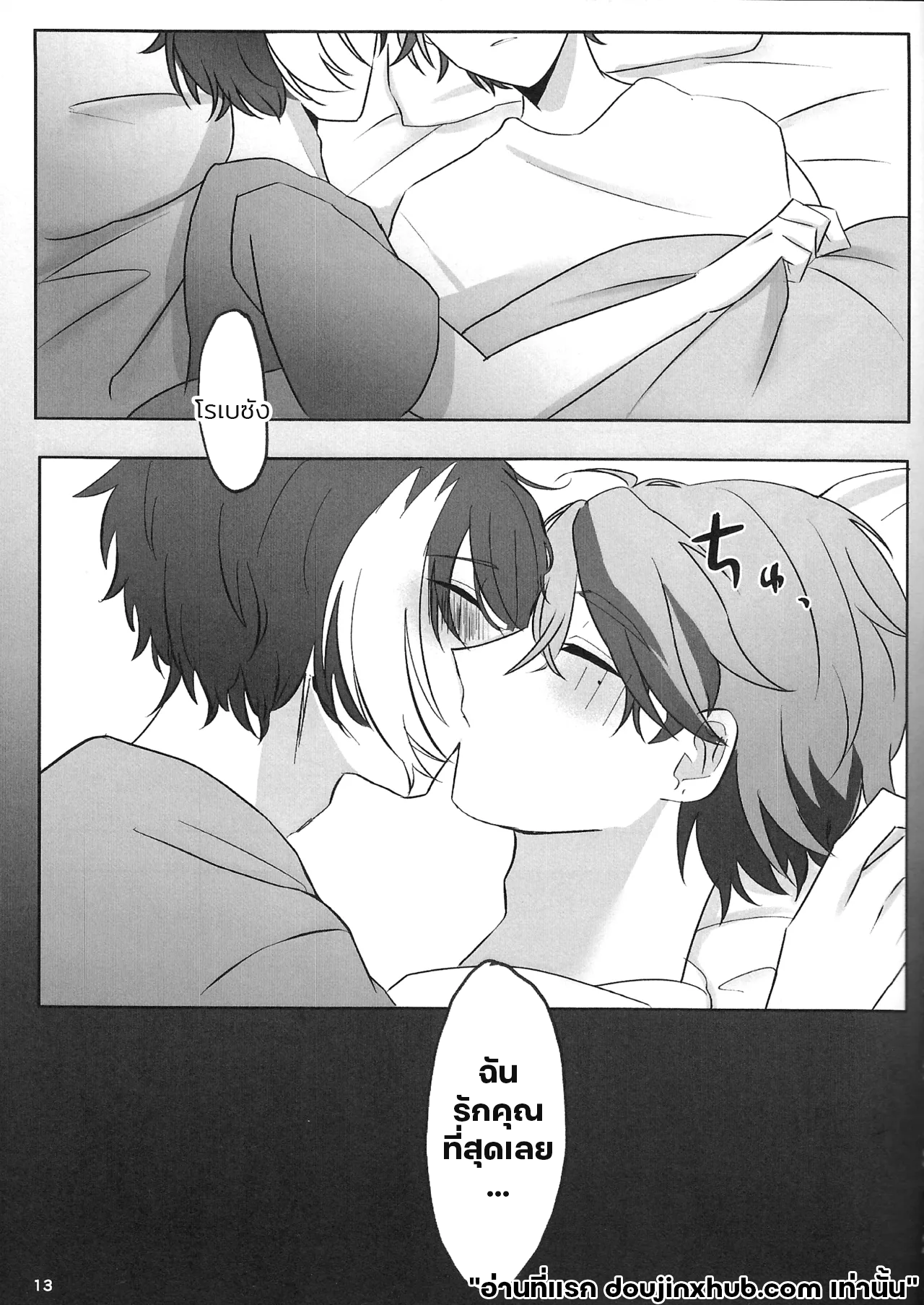 เรือนี้ไม่มีวันจม 1  The Courtship Won’t Stop!