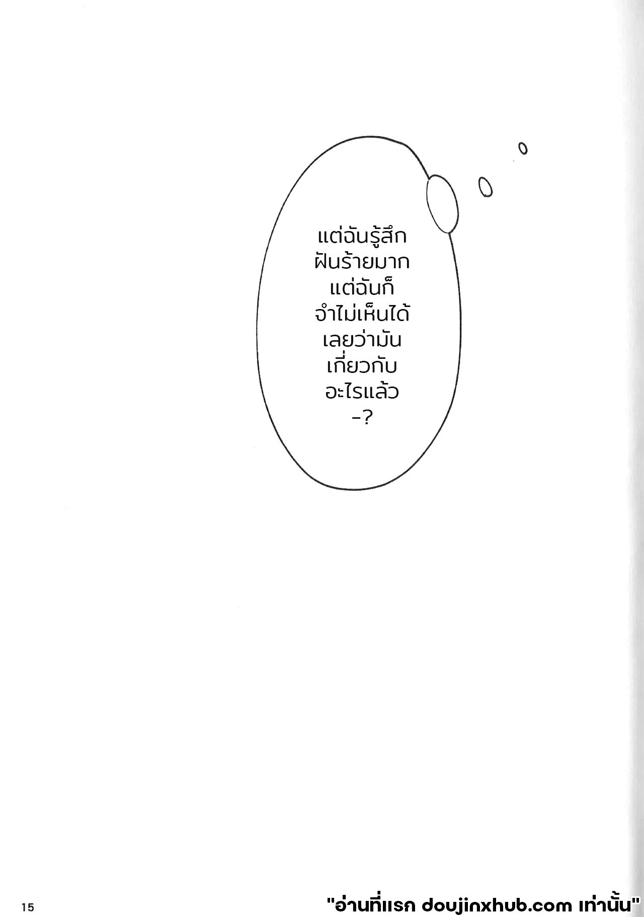 เรือนี้ไม่มีวันจม 1  The Courtship Won’t Stop!