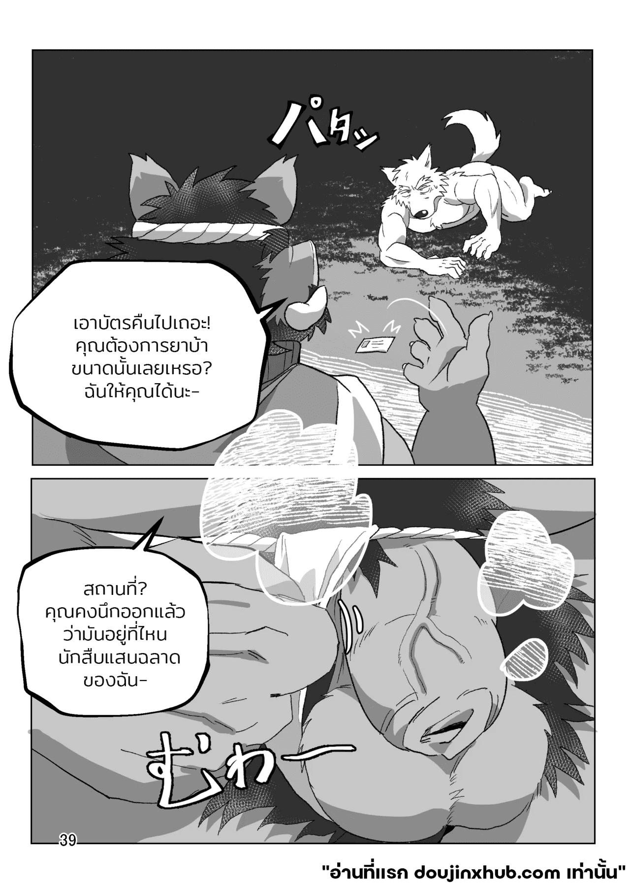 บ่อเกิดแห่งพิษ 2 Toxic Nest Vol.2