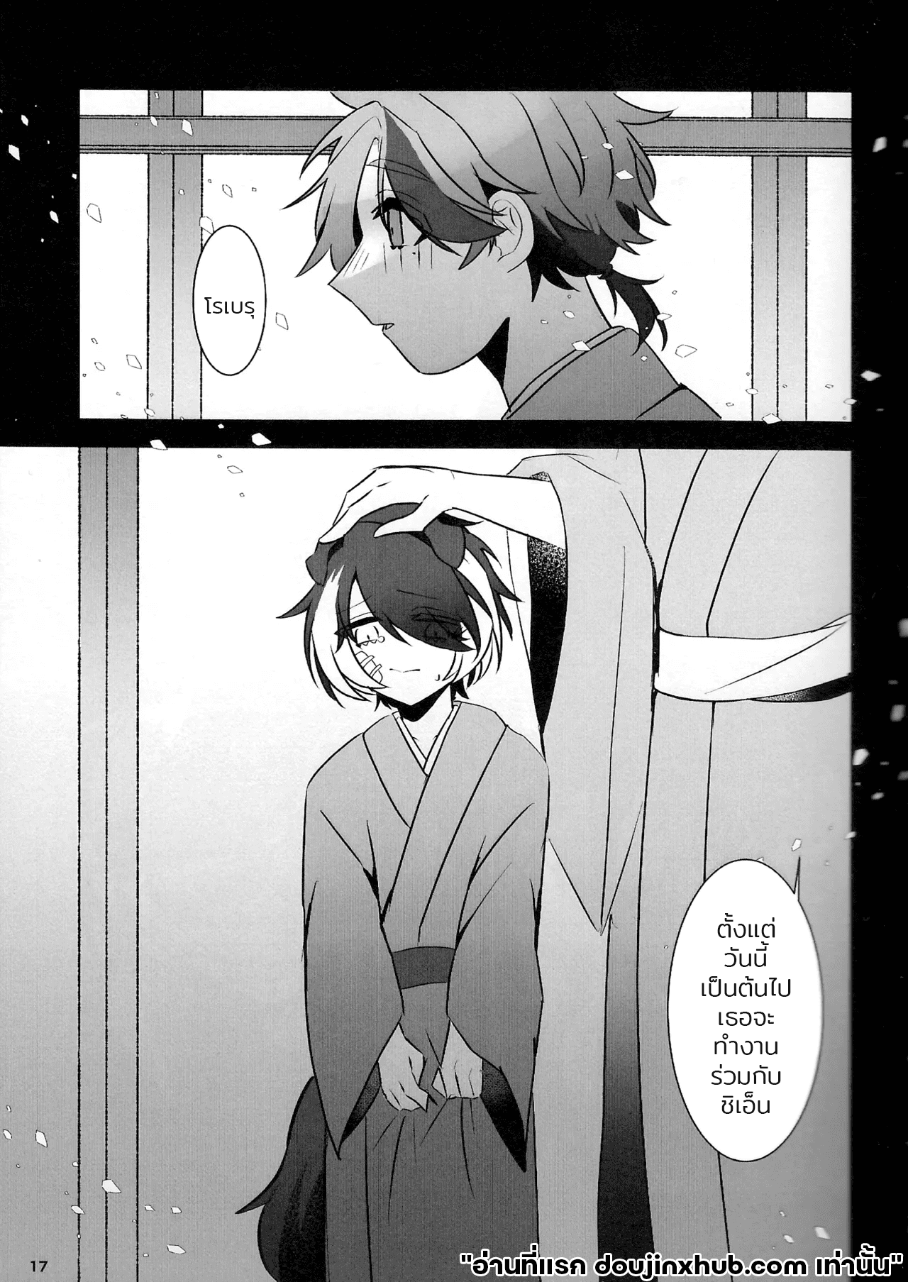 เรือนี้ไม่มีวันจม 2 The Courtship Won’t Stop!