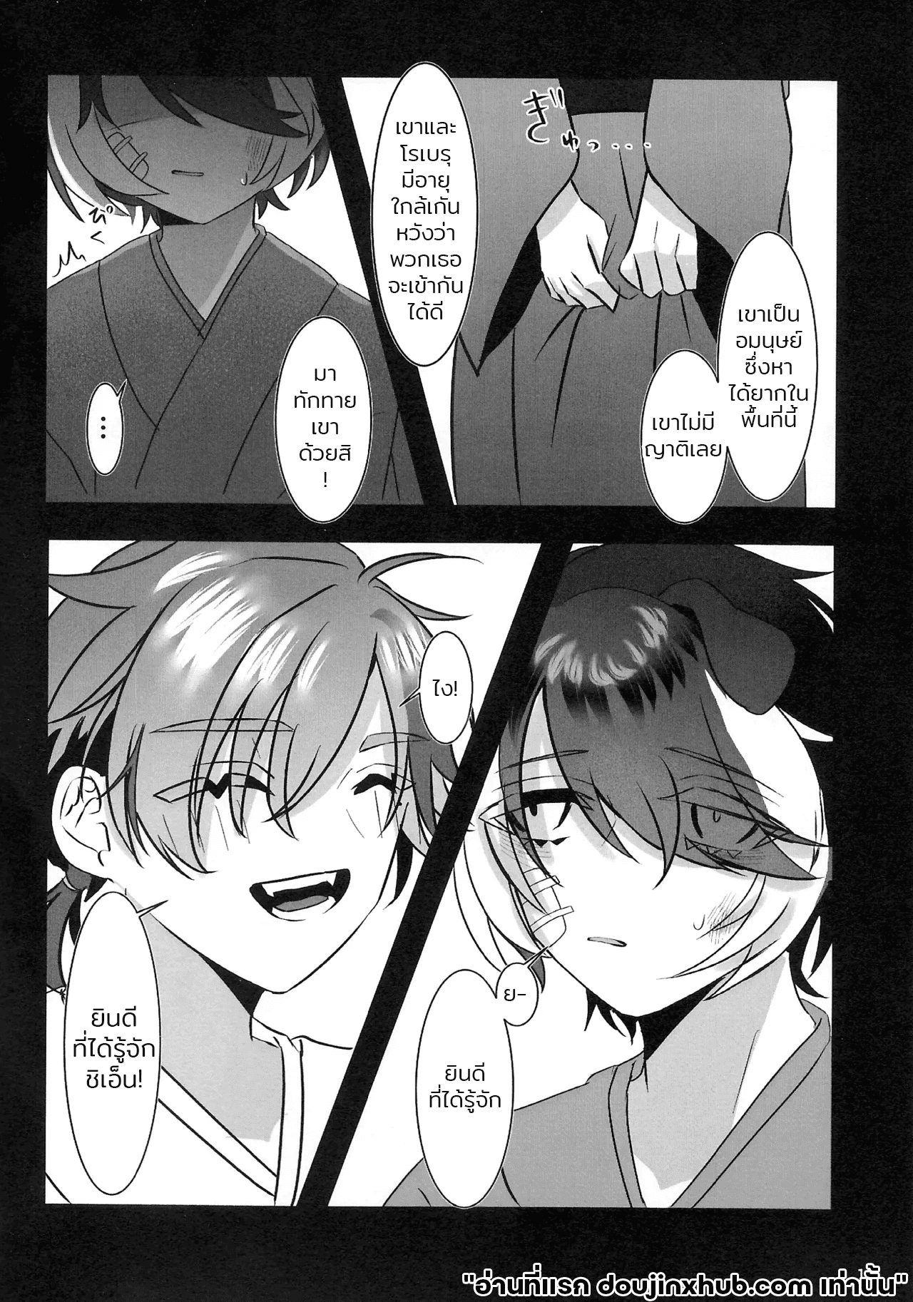 เรือนี้ไม่มีวันจม 2 The Courtship Won’t Stop!