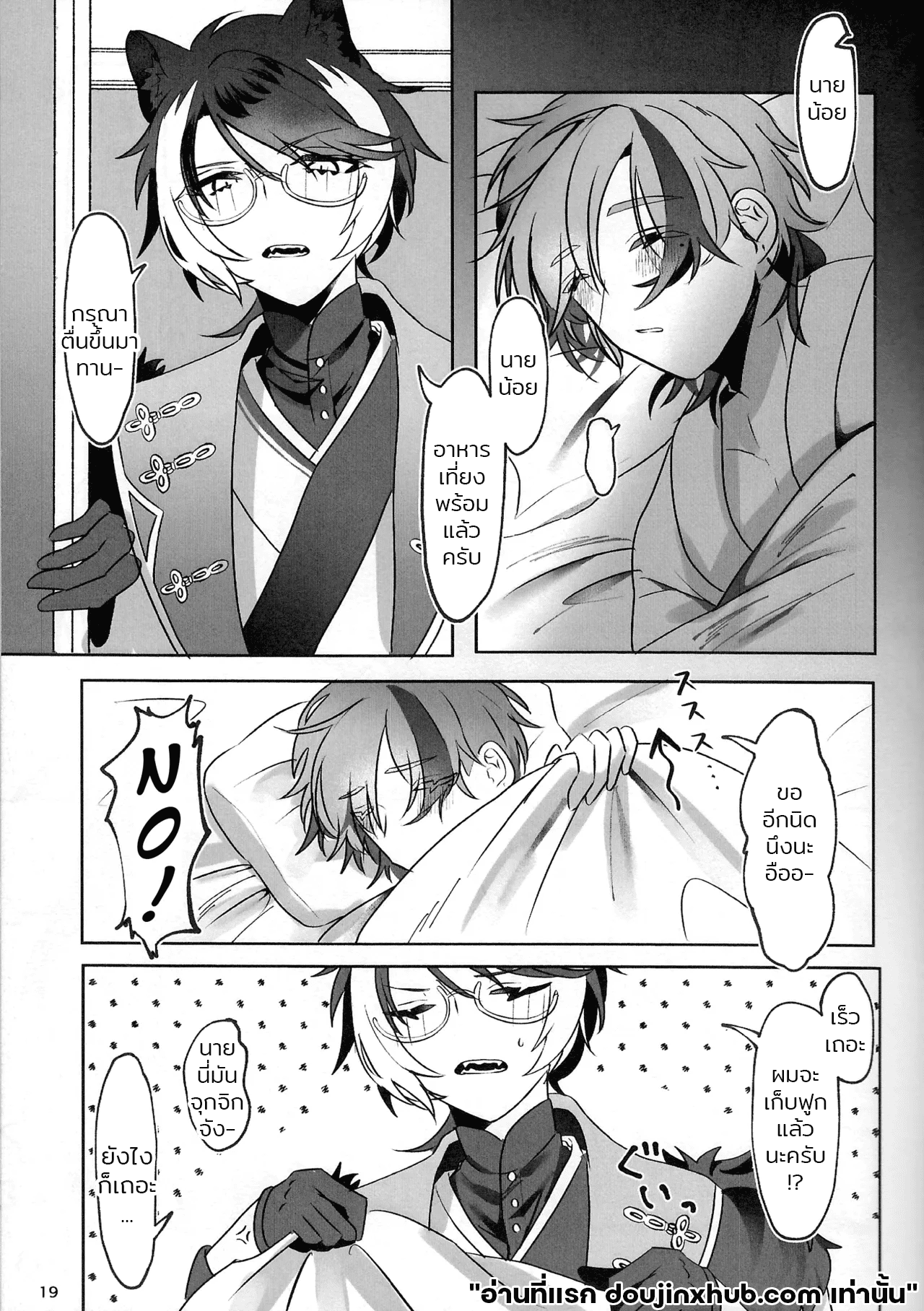 เรือนี้ไม่มีวันจม 2 The Courtship Won’t Stop!