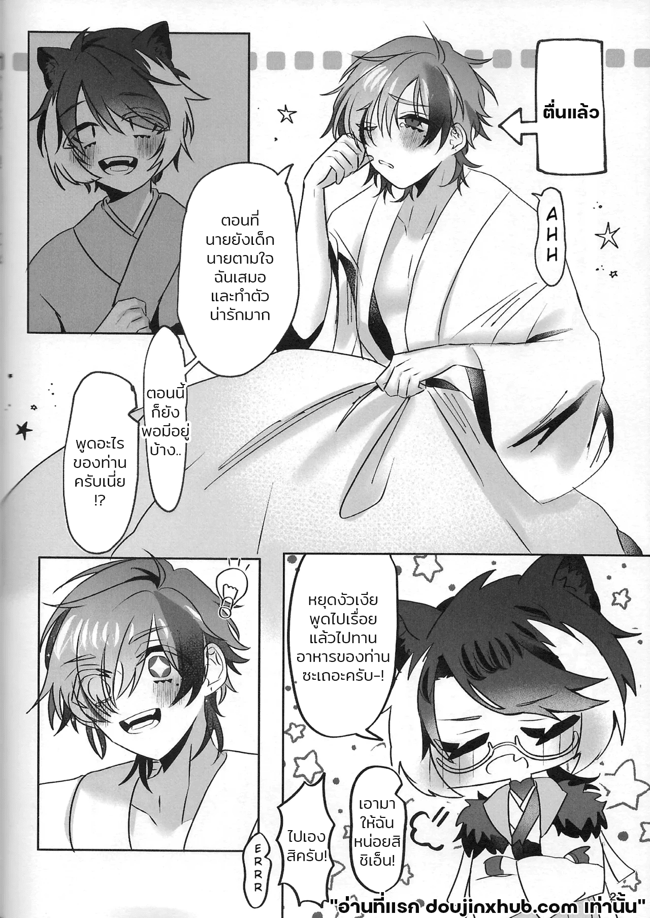 เรือนี้ไม่มีวันจม 2 The Courtship Won’t Stop!