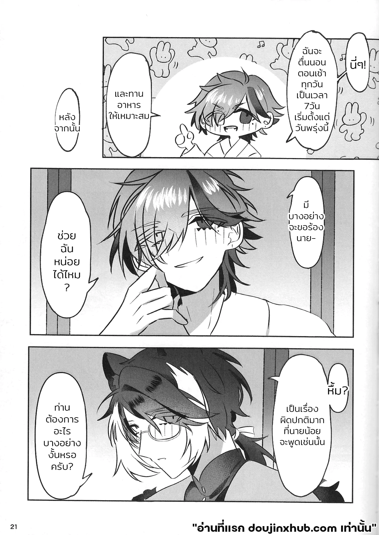 เรือนี้ไม่มีวันจม 2 The Courtship Won’t Stop!