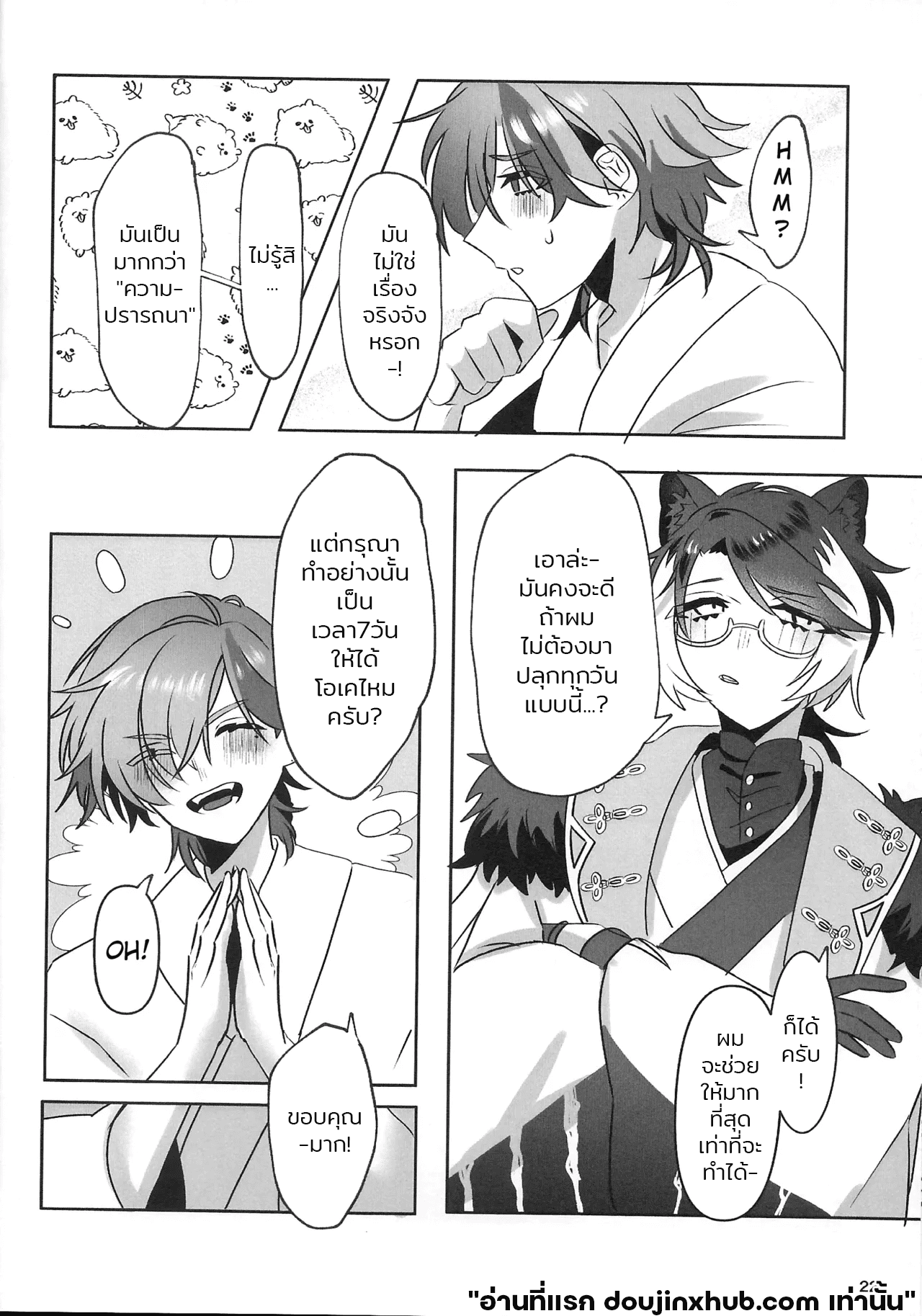 เรือนี้ไม่มีวันจม 2 The Courtship Won’t Stop!