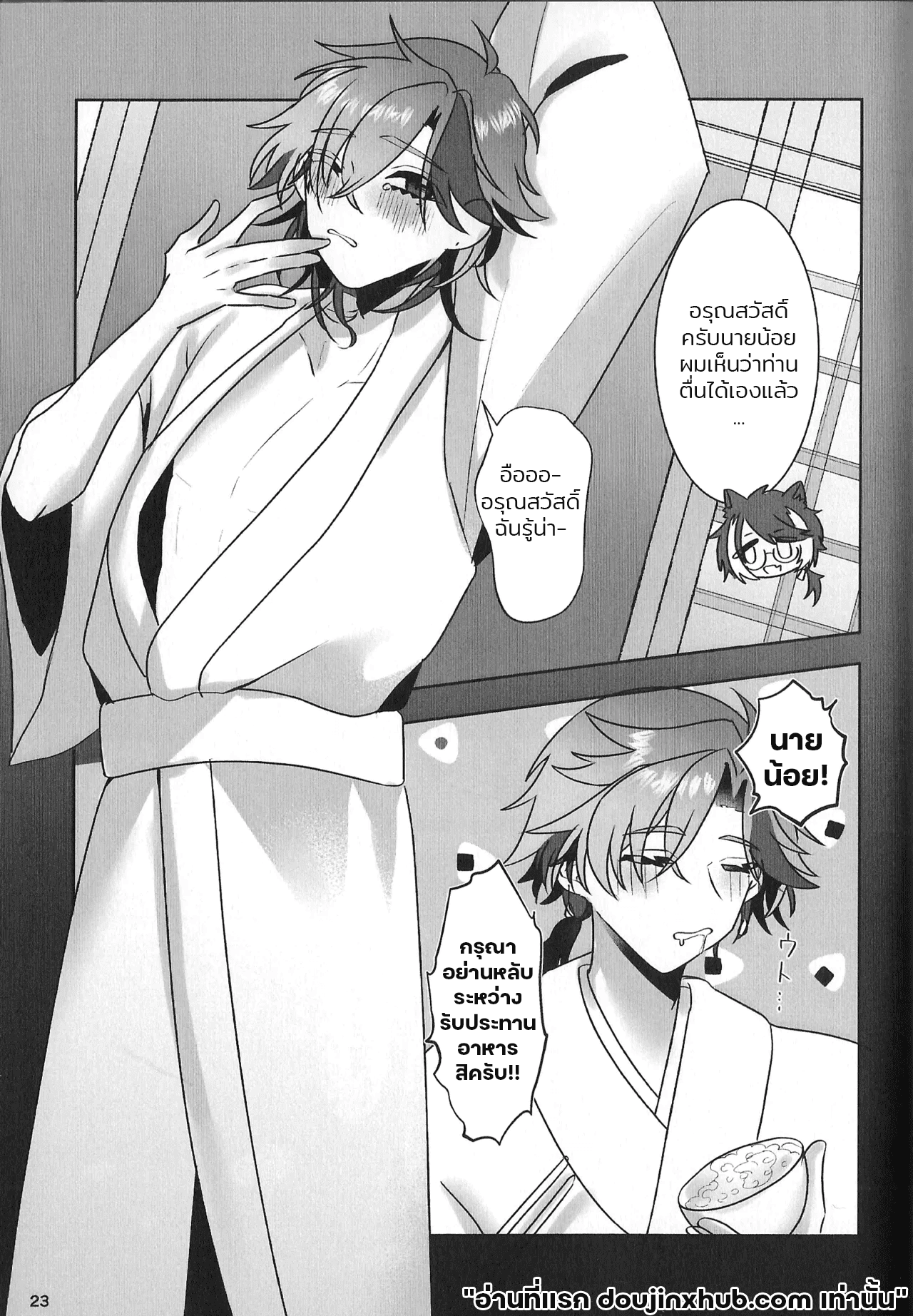 เรือนี้ไม่มีวันจม 2 The Courtship Won’t Stop!