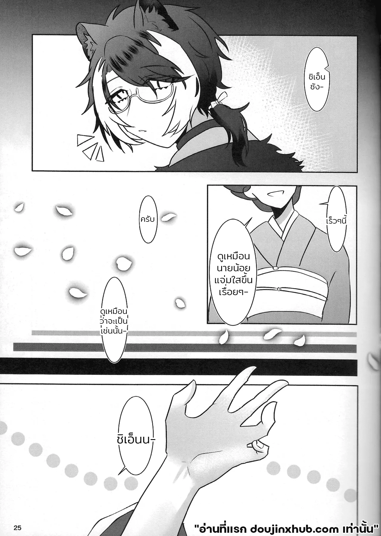 เรือนี้ไม่มีวันจม 2 The Courtship Won’t Stop!