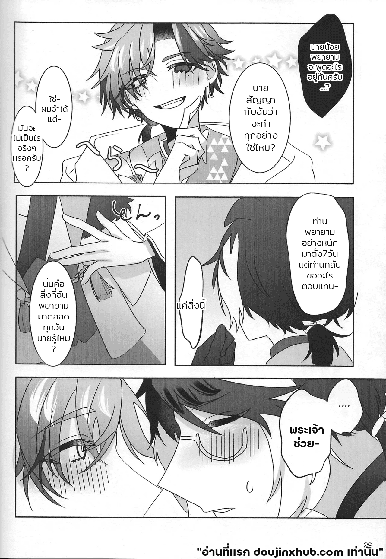 เรือนี้ไม่มีวันจม 2 The Courtship Won’t Stop!