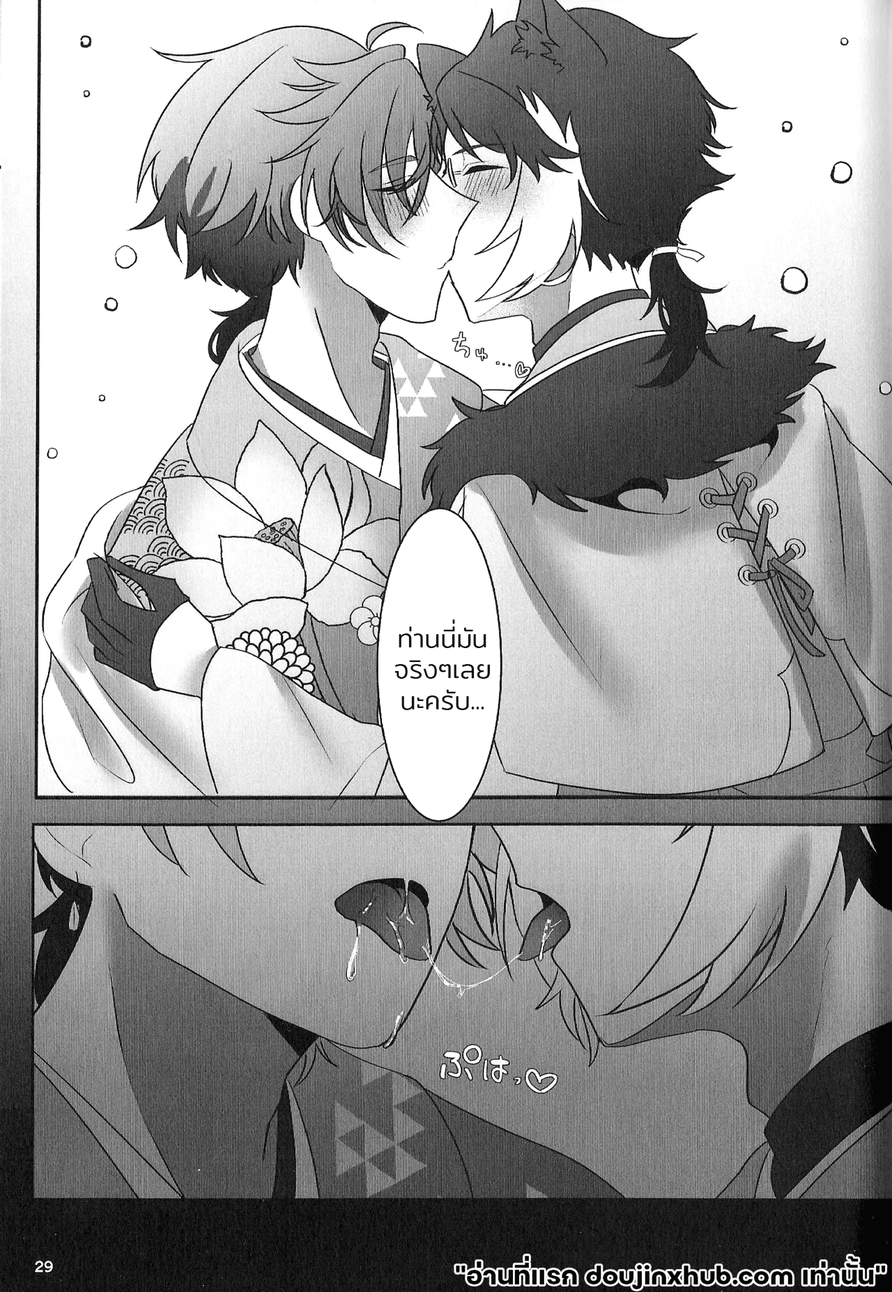 เรือนี้ไม่มีวันจม 2 The Courtship Won’t Stop!